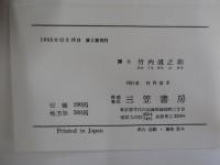 天國の鍵　下巻