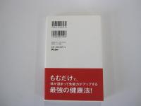 長生きしたけりゃふくらはぎをもみなさい