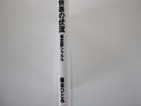快楽の伏流　鑑定医シャルル