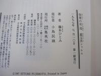 快楽の伏流　鑑定医シャルル