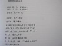 漆芸の伝統技法