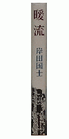 暖流
