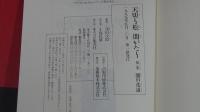 天切り松　闇がたり第1巻～第4巻セット