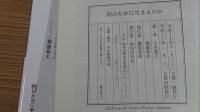 何のために生きるのか