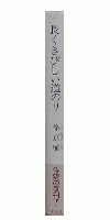 長くきびしい道のり