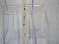 第一回　鳥羽市マリン文学賞受賞作品集
