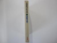 日常性の社会学