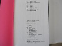 近づいてはいけない　いい人