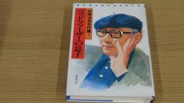 手塚治虫名作集1　ゴッド・ファーザーの息子