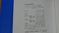 手塚治虫名作集1　ゴッド・ファーザーの息子