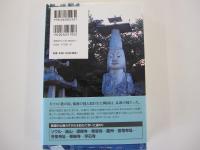 21世紀　仏教への旅　朝鮮半島編