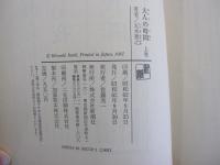 大人の時間 上巻