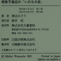 美智子皇后の「いのちの旅」