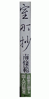 室町抄