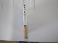 殺さないで　児童虐待という犯罪