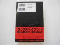 パナマ文書　