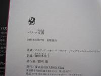 パナマ文書　