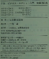 新版 ビジネス・エチケット入門