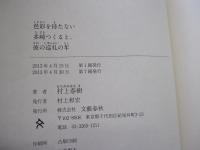 色彩を持たない多崎つくると、彼の巡礼の年 