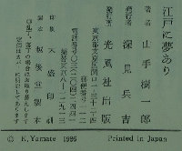 江戸に夢あり