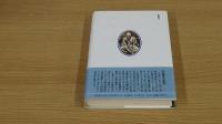 初代総理　伊藤博文　上
