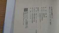初代総理　伊藤博文　上