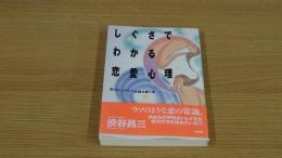 しぐさでわかる恋愛心理