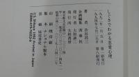 しぐさでわかる恋愛心理