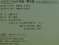 メタボリズムの交通・都市論 人と車の共生をめざした街づくり