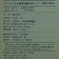 オフコンによる事務改善のポイント