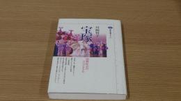 宝塚