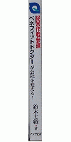 経営作戦参謀「ベネフィットドクター」が会社を変える