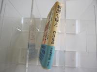 新聞を疑え