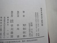 白き日旅立てば不死