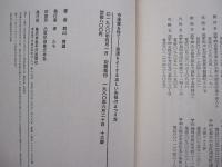 守護霊を持て　家運をよくする正しい先祖のまつり方