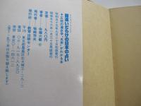 間違いだらけの日本の占い