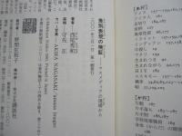 差別表現の検証 : マスメディアの現場から