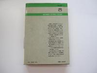 家相入門　東洋占術