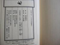 宜保愛子が視た　生霊の愛と憎 　幸福への水先案内