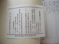 北条早雲　物語と史蹟をたずねて
