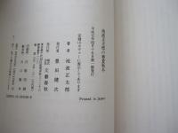 池波正太郎の春夏秋冬
