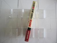 こんな裏があったのか！！㊙大事典