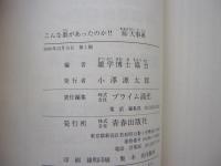 こんな裏があったのか！！㊙大事典