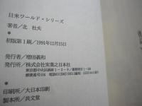 日米ワールド・シリーズ