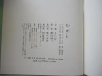 化身　上巻