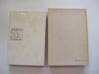 石の声　宗教・文学・紀行