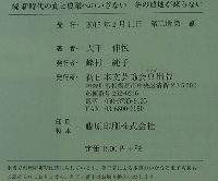 続 新時代の食と農業へのいざない 冬の農地が凍らない