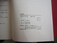 選択毒性