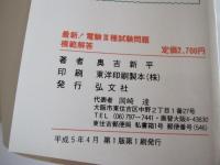 最新！電験Ⅲ種試験問題　模範解答