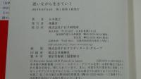 迷いながら生きていく